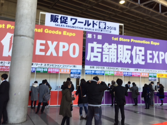 店舗販促ＥＸＰＯ　ｉｎ東京