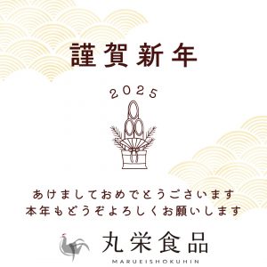 新年のご挨拶